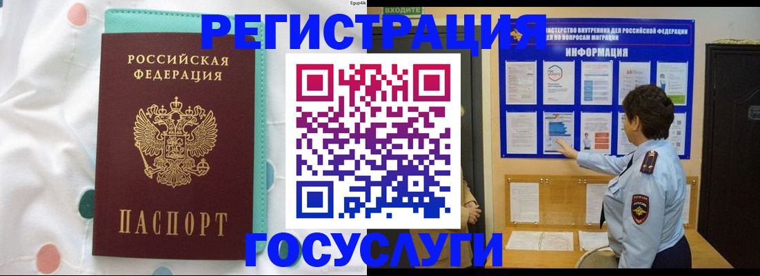 временная регистрация законно в Южноуральске
