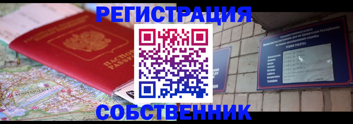 прописка от собственника в Южноуральске