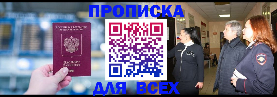 временная регистрация законно в Южноуральске