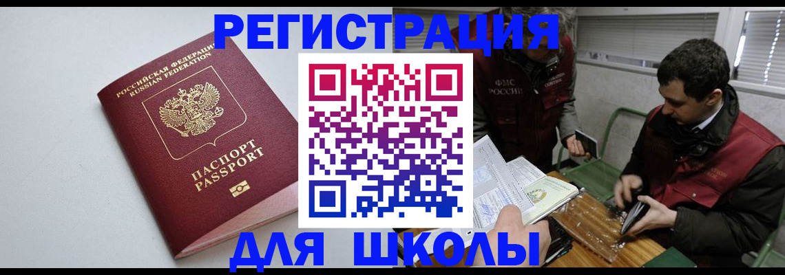 временная регистрация адрес в Южноуральске