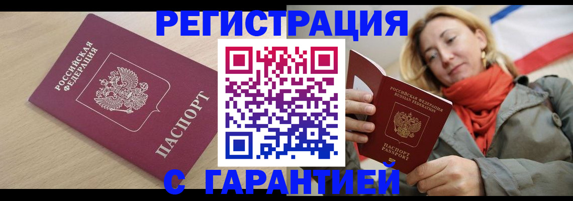 прописка регистрация в Южноуральске