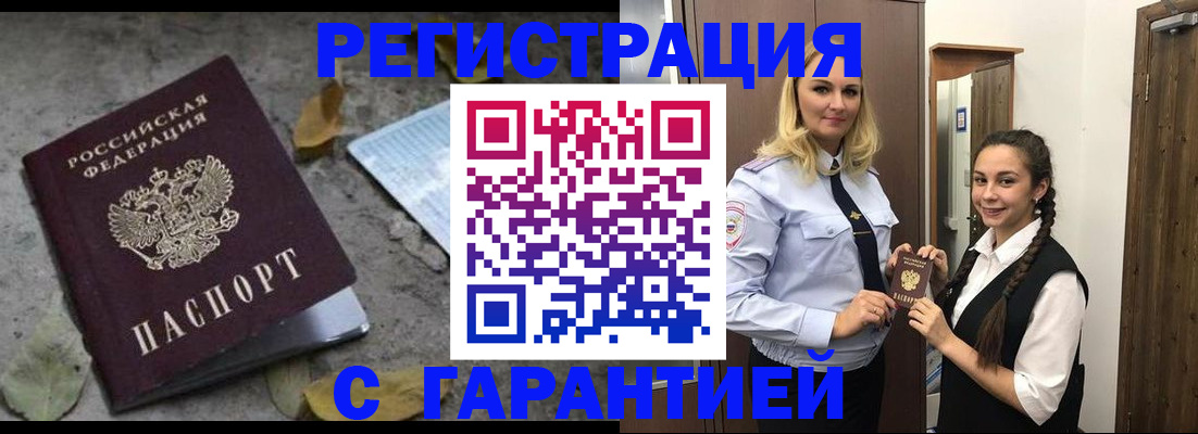 временная регистрация законно в Южноуральске