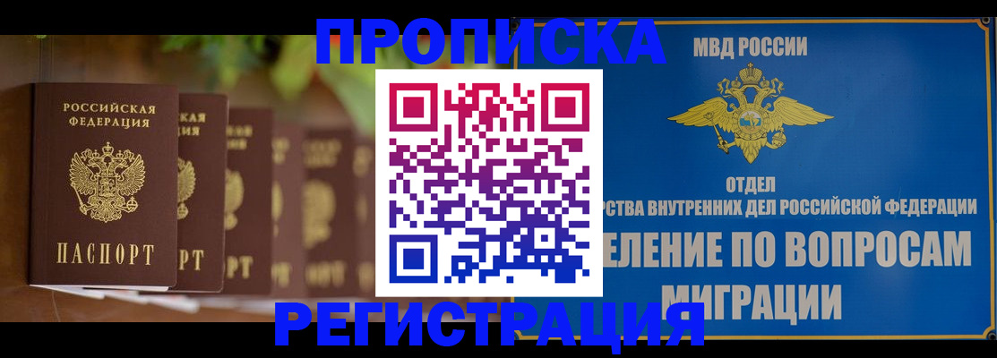 прописка ребенка в Южноуральске